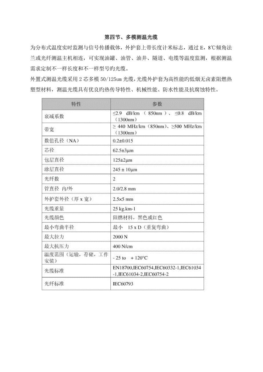 DTS光纤报警系统_第5页