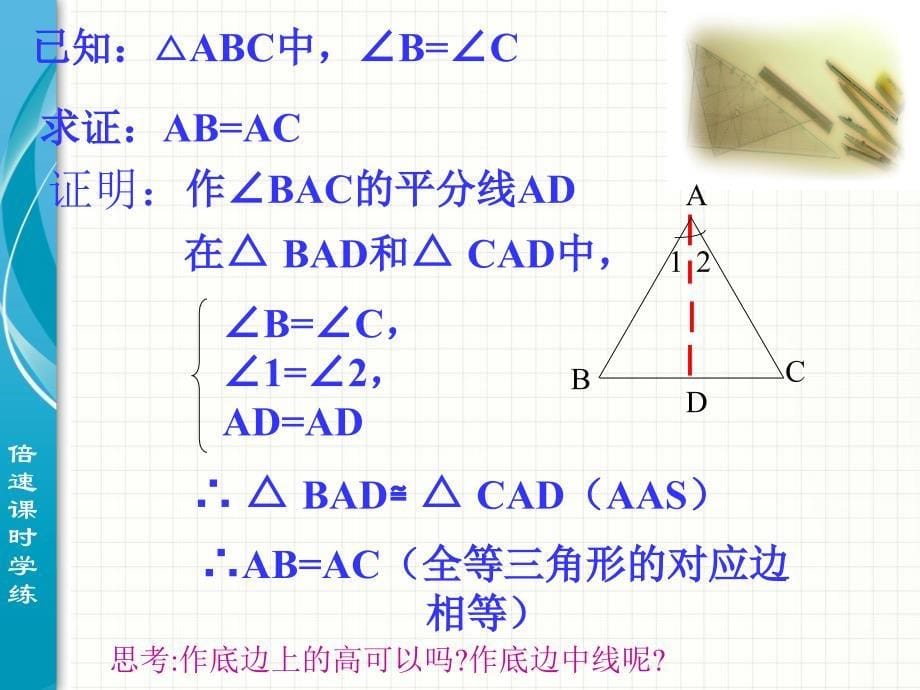 等腰三角形判定PPT_第5页