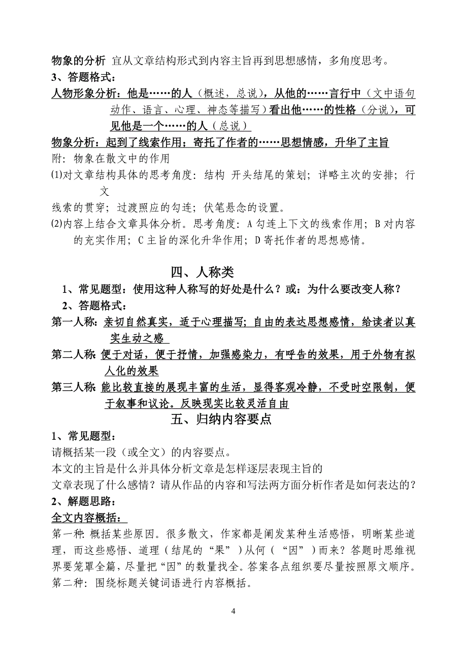 高考散文阅读常见题型答题技巧.doc_第4页