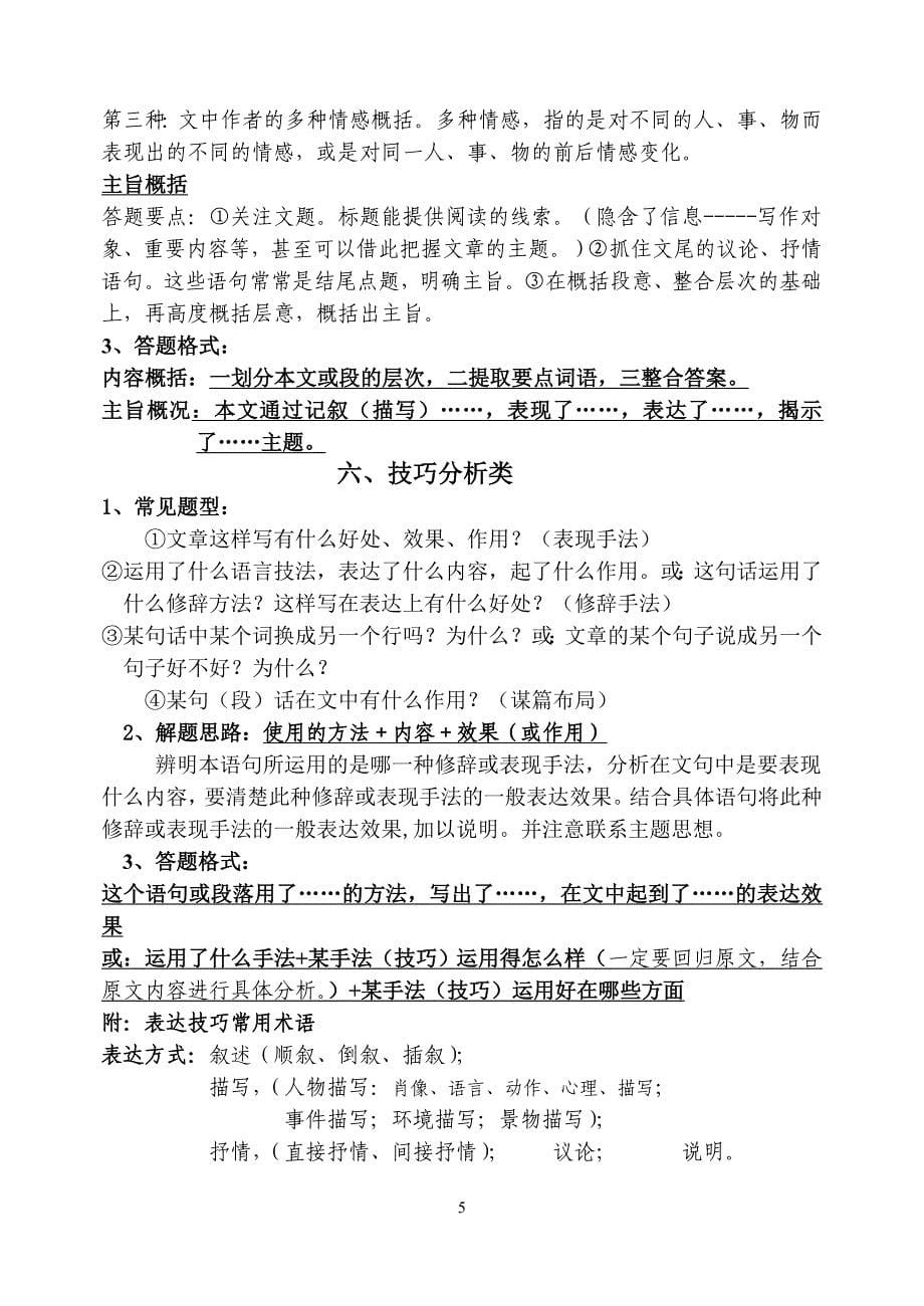 高考散文阅读常见题型答题技巧.doc_第5页