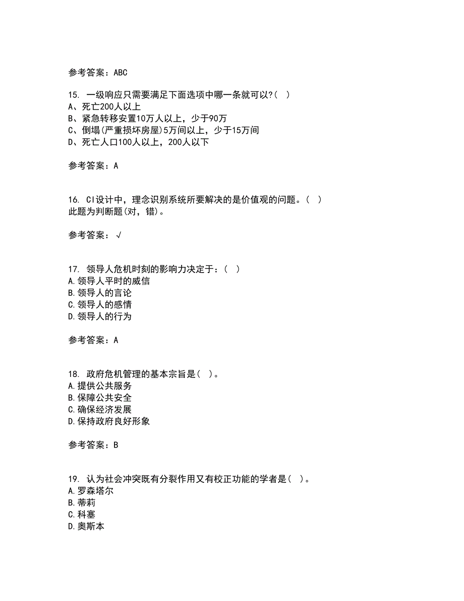 东北大学21秋《公共危机管理》在线作业三答案参考45_第4页