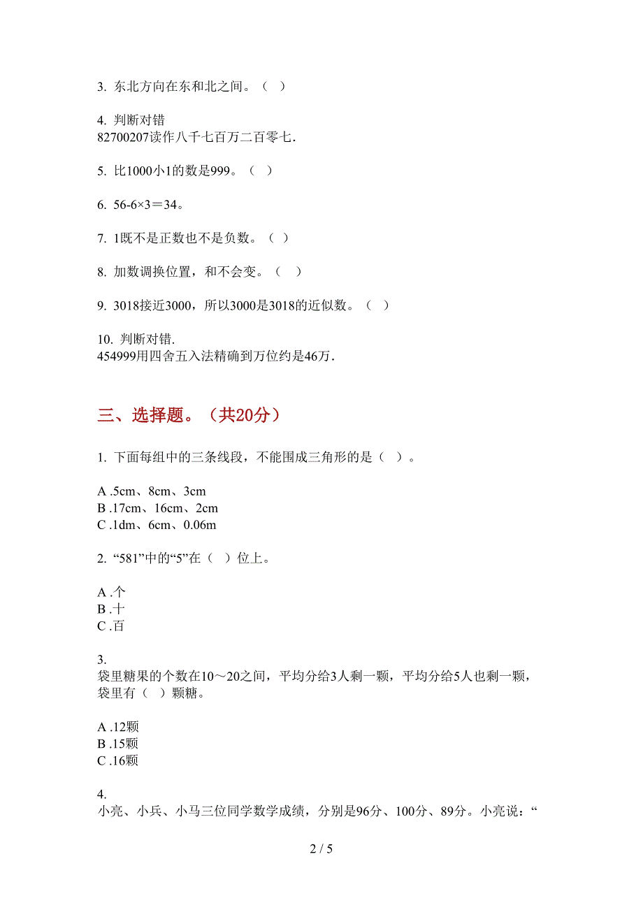 翼教版二年级数学上册期中试卷(审定).doc_第2页