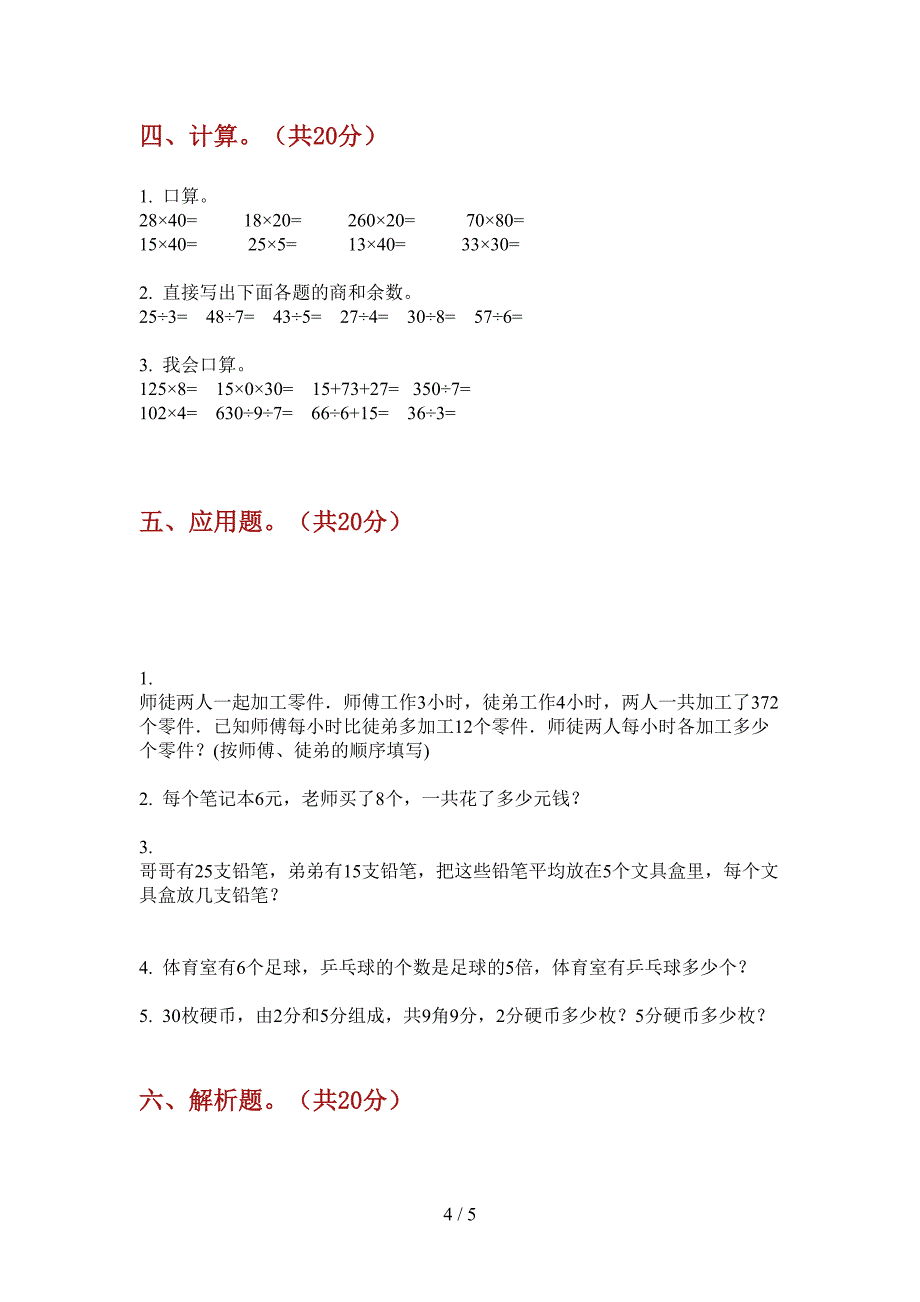 翼教版二年级数学上册期中试卷(审定).doc_第4页