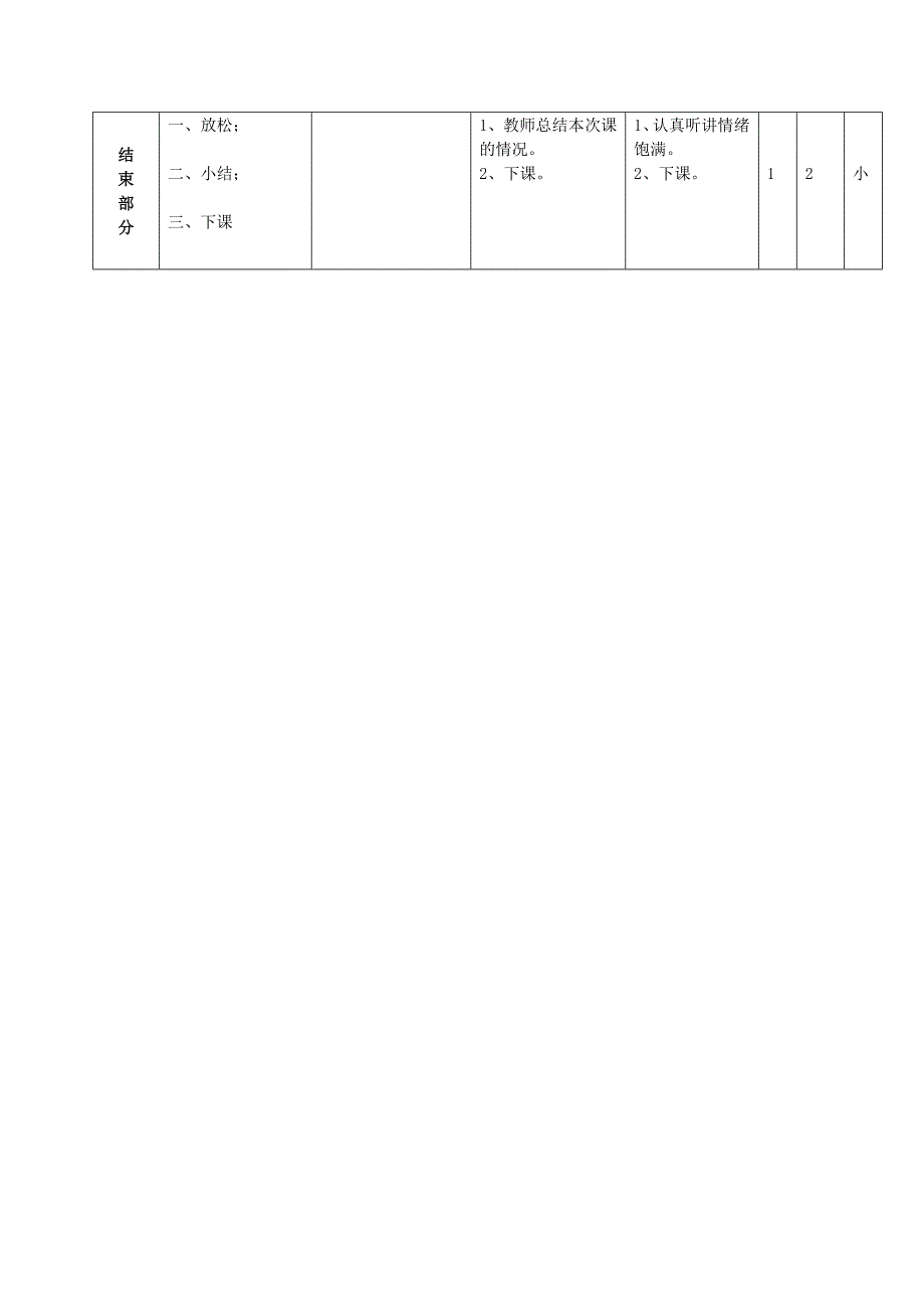 基本体操教学设计_第2页