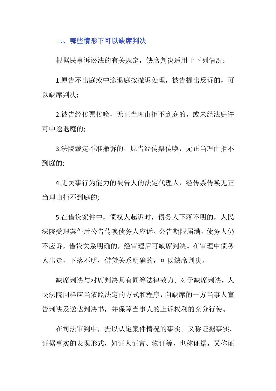 民事诉讼被告开庭不出席怎么判_第2页