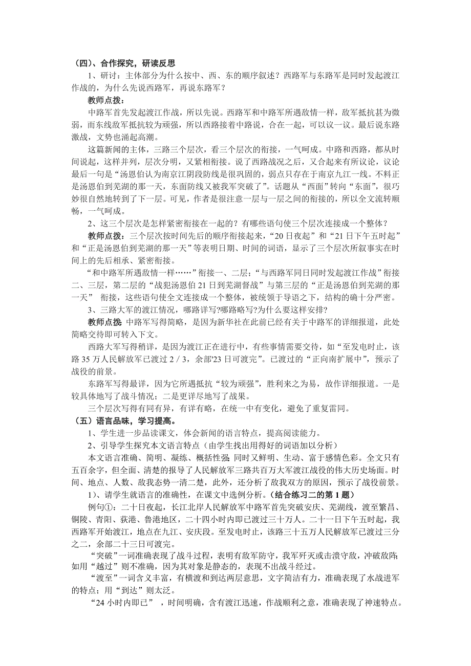 2020人教版八年级上册语文第一单元第1课新闻两则教学案_第3页