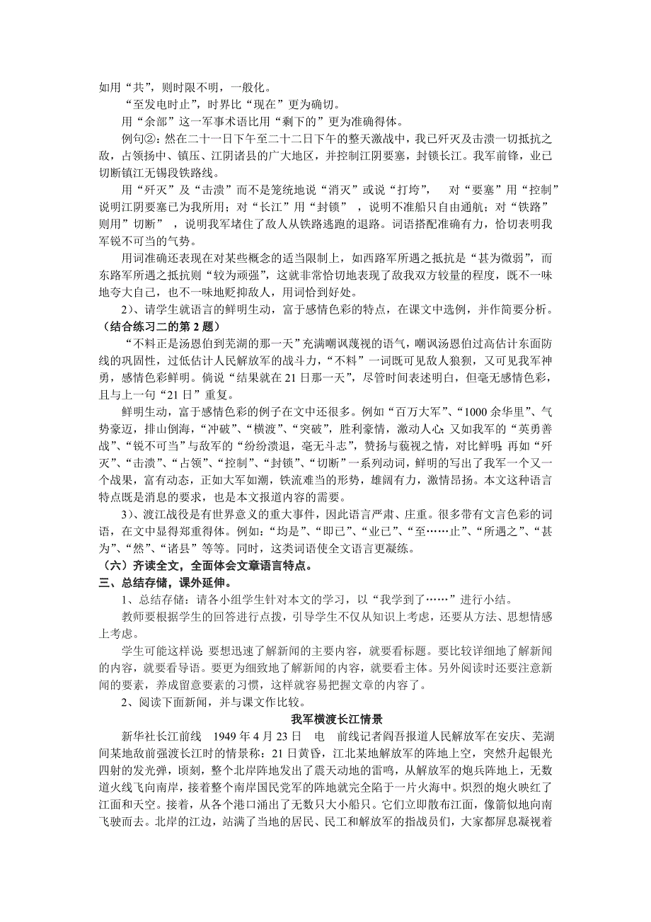 2020人教版八年级上册语文第一单元第1课新闻两则教学案_第4页