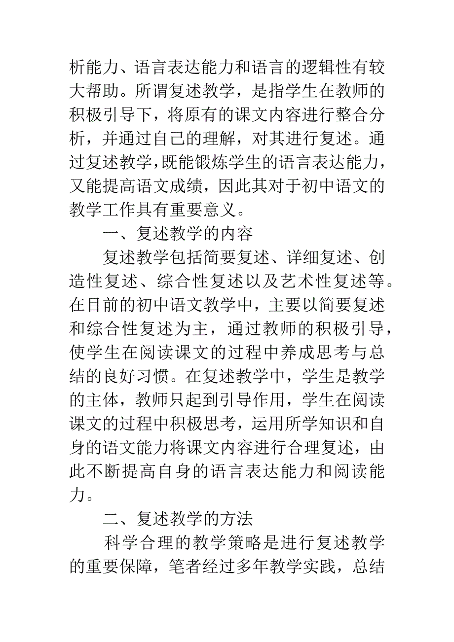 初中语文复述教学浅谈.docx_第2页