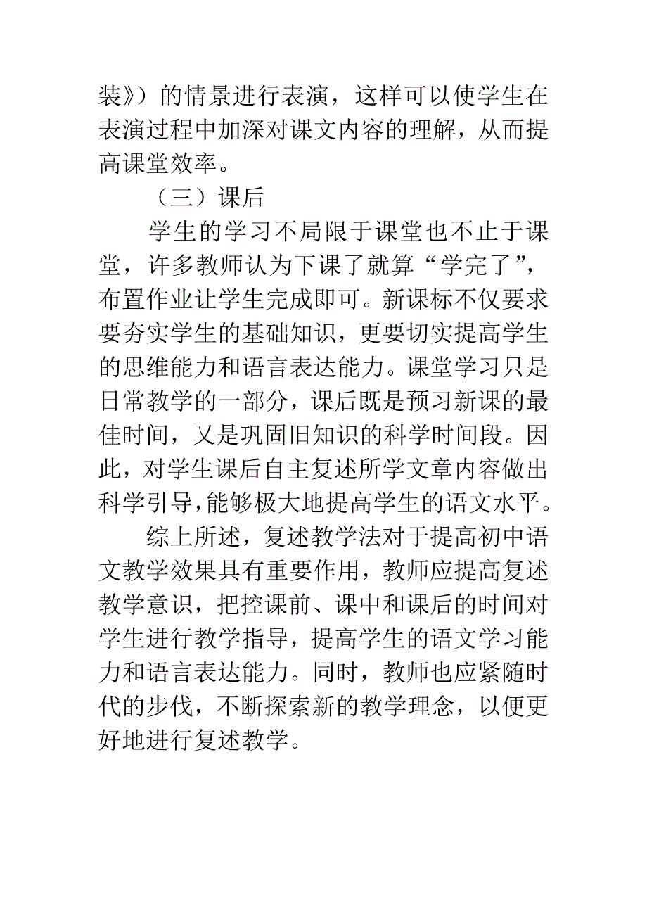 初中语文复述教学浅谈.docx_第4页