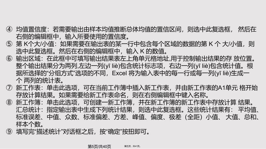 Excel在金融计量和经济学中的应用实用教案_第5页