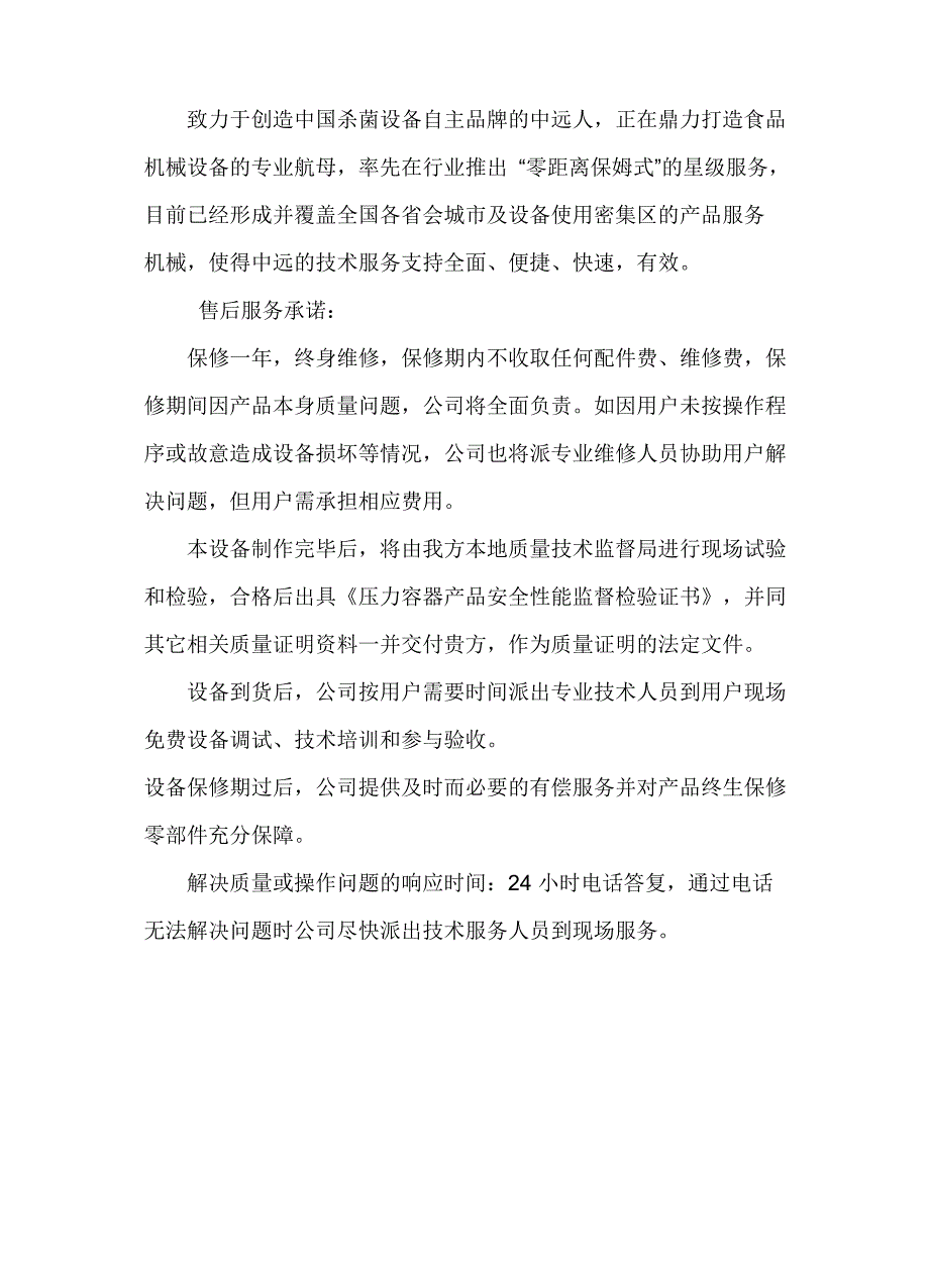 培养基灭菌锅原理及培养基灭菌锅岗位职责_第4页