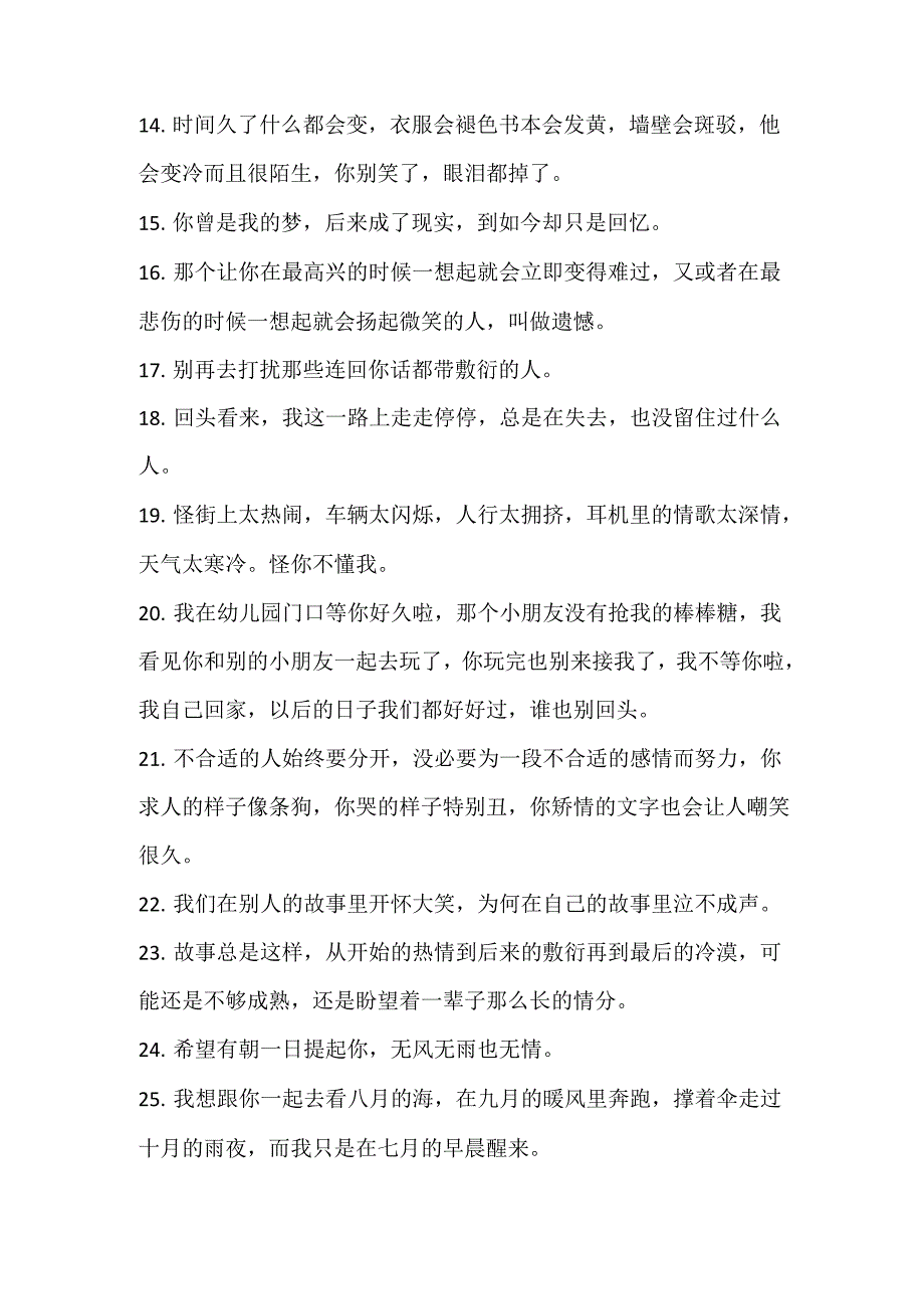 心情不好时伤感的说说 旧事重提难免多几分讽刺_第2页