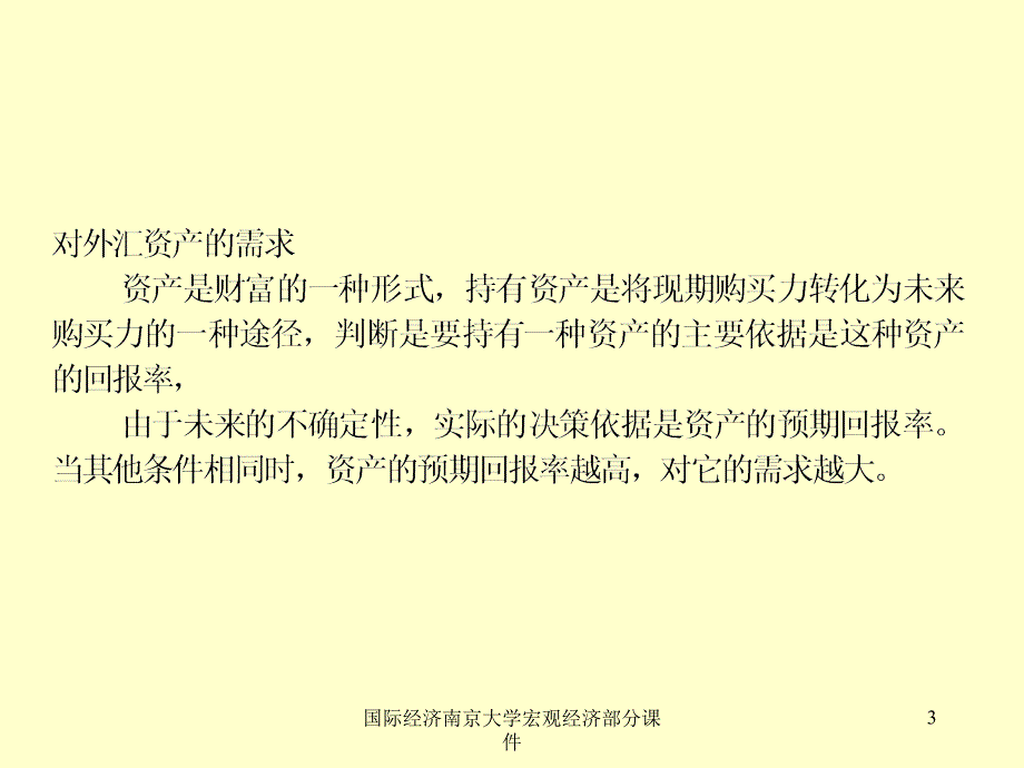 国际经济南京大学宏观经济部分课件_第3页