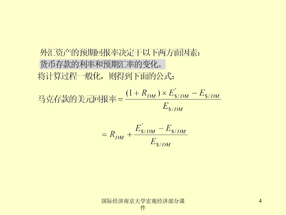 国际经济南京大学宏观经济部分课件_第4页