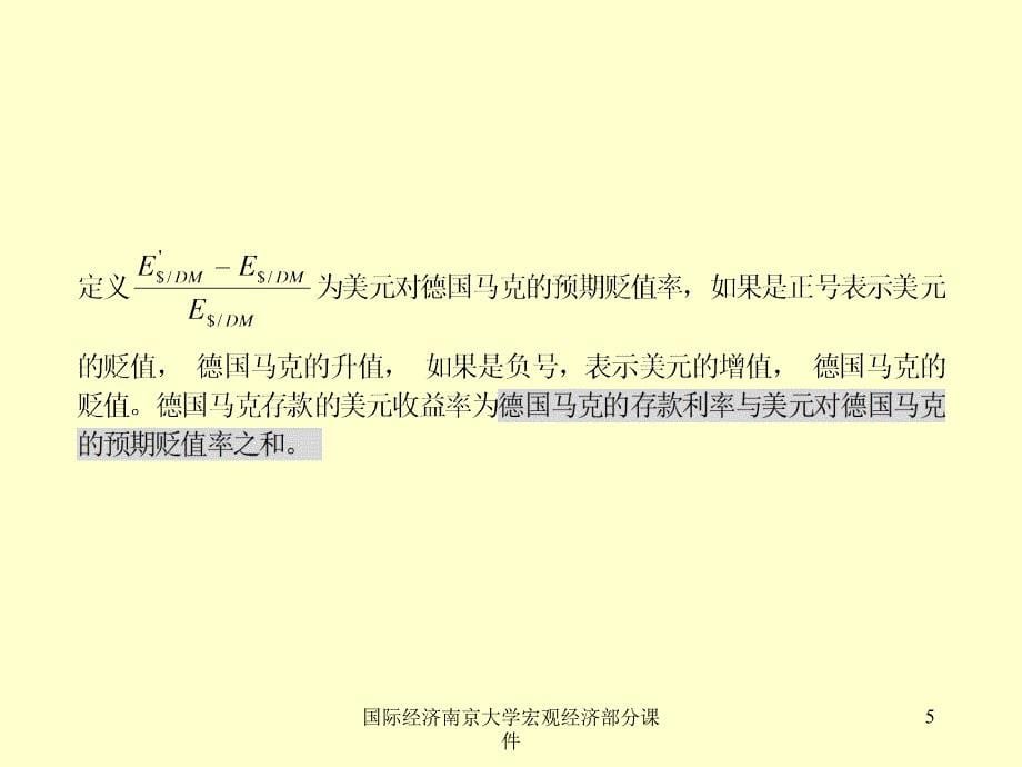 国际经济南京大学宏观经济部分课件_第5页