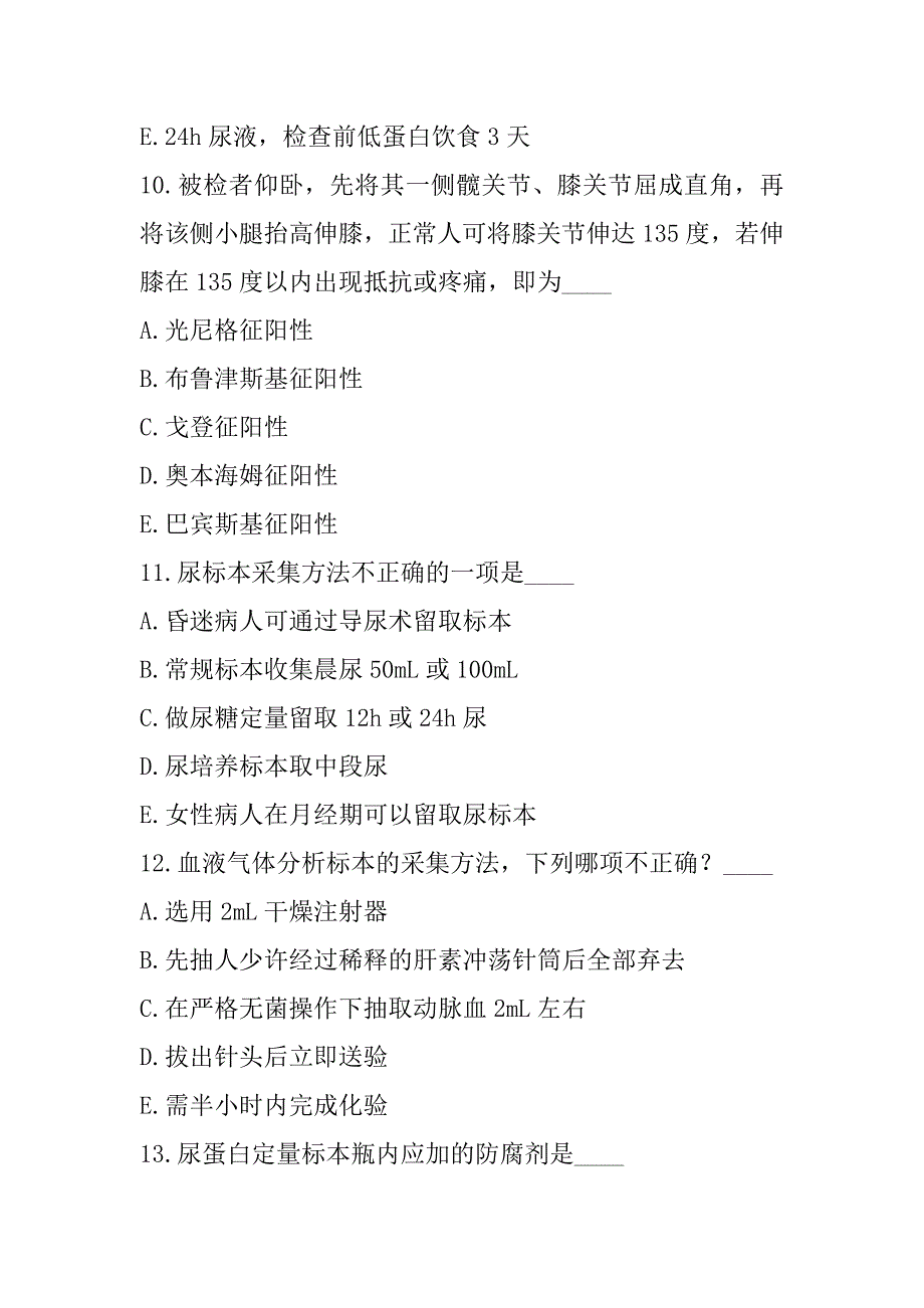 2023年正高（护理学）考试模拟卷（1）_第4页