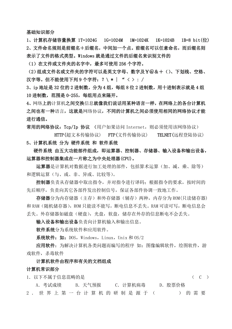 中考信息技术选择题汇编_第1页