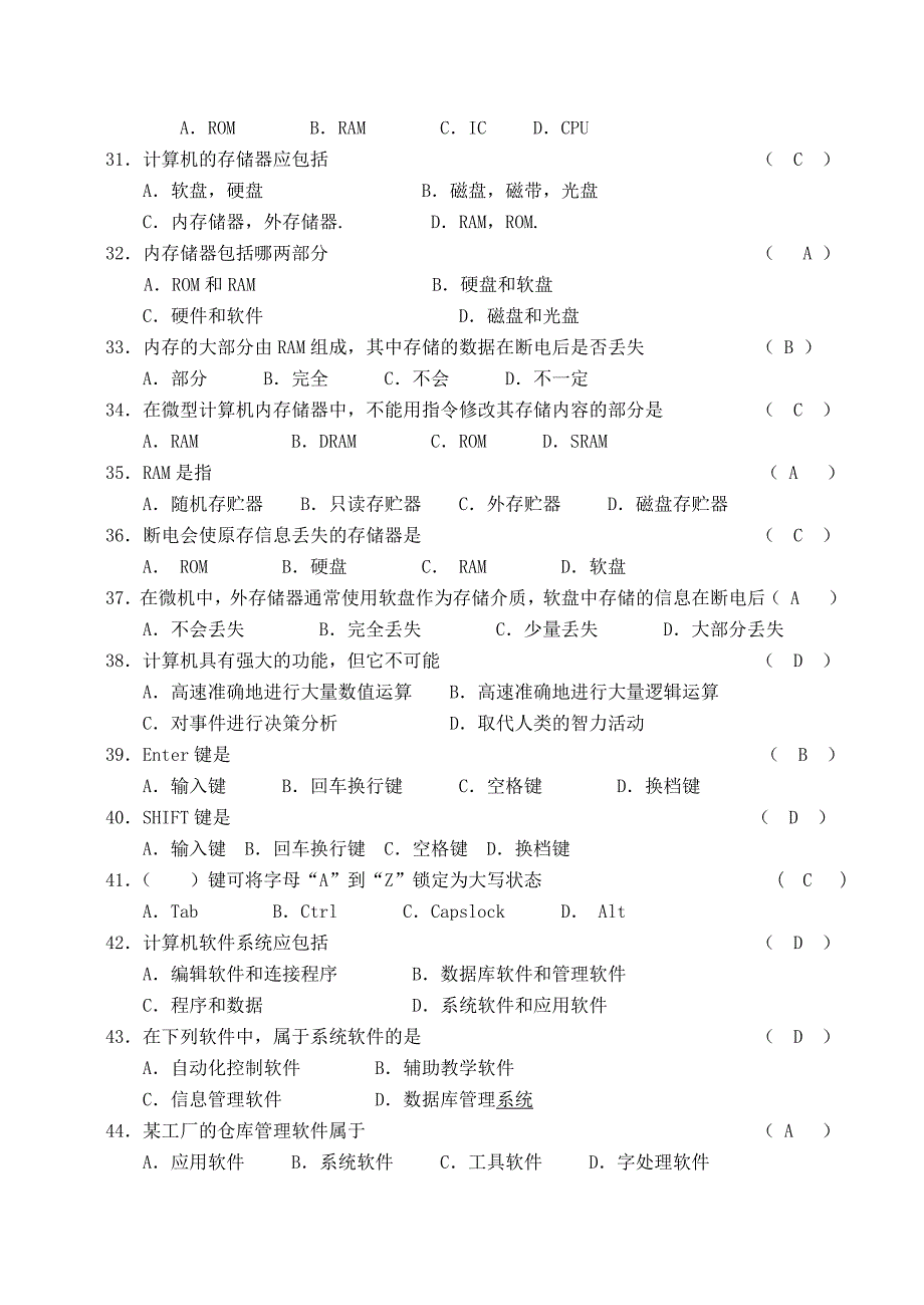 中考信息技术选择题汇编_第4页