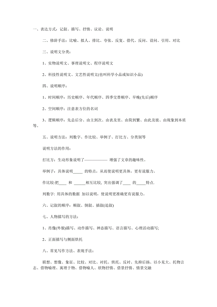 语文无敌万能答题公式.doc_第1页