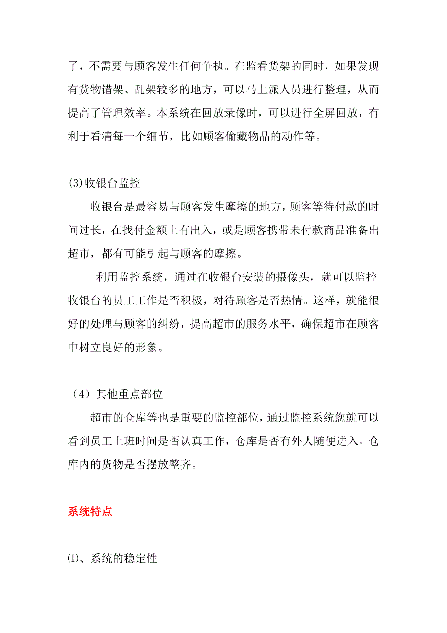 连锁超市网络视频监控系统_第4页