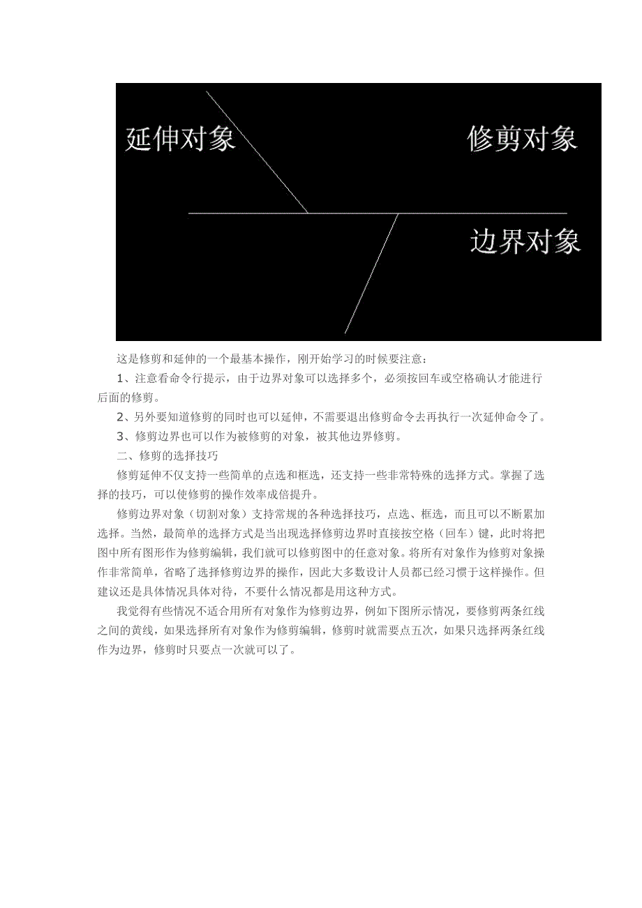 CAD修剪和延伸使用技巧_第2页