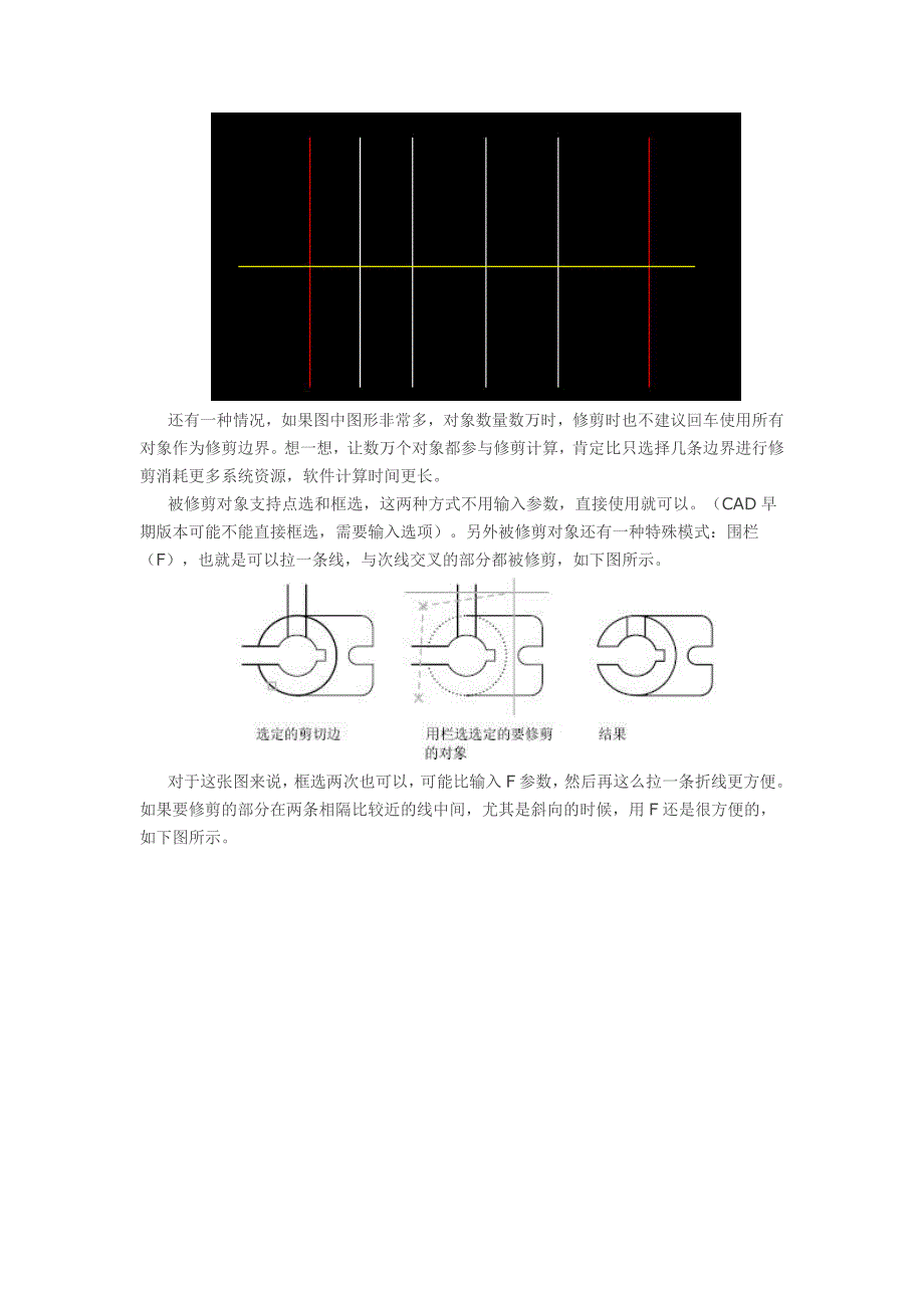 CAD修剪和延伸使用技巧_第3页