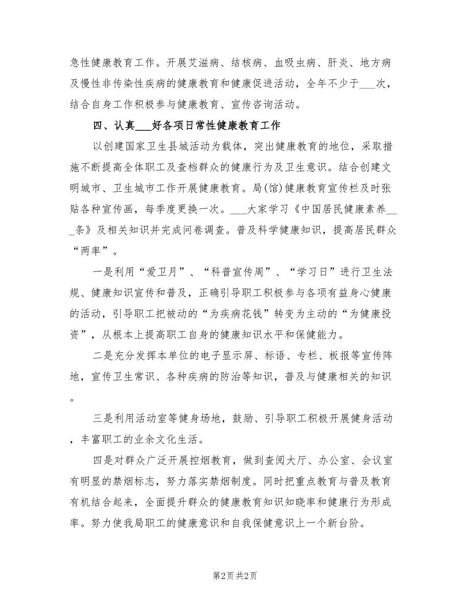 2022年机关健康教育工作计划范本_第2页