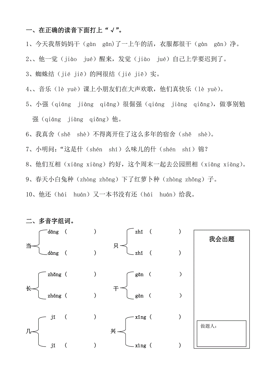 一年级上多音字评研_第2页