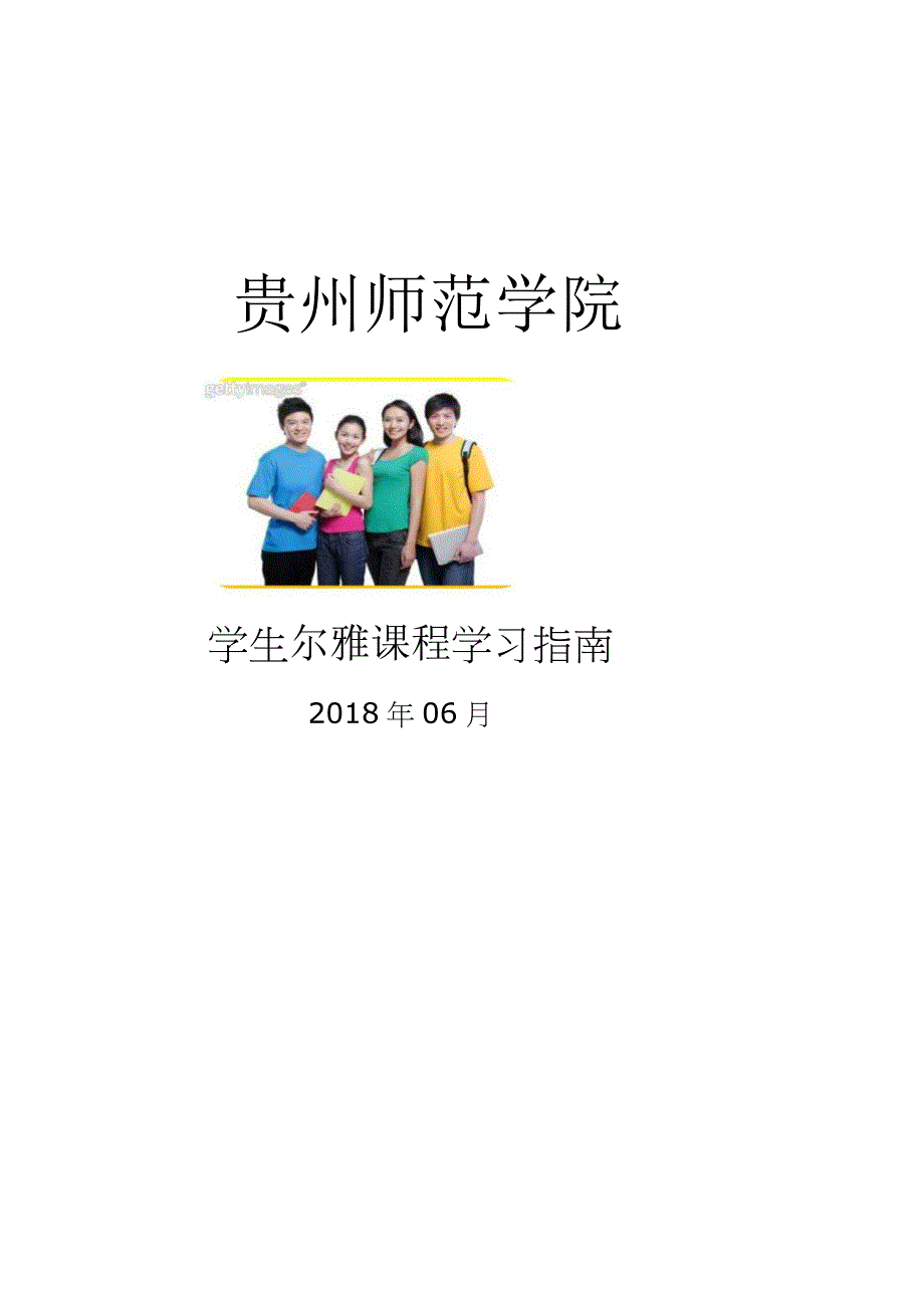 贵州师范学院_第1页