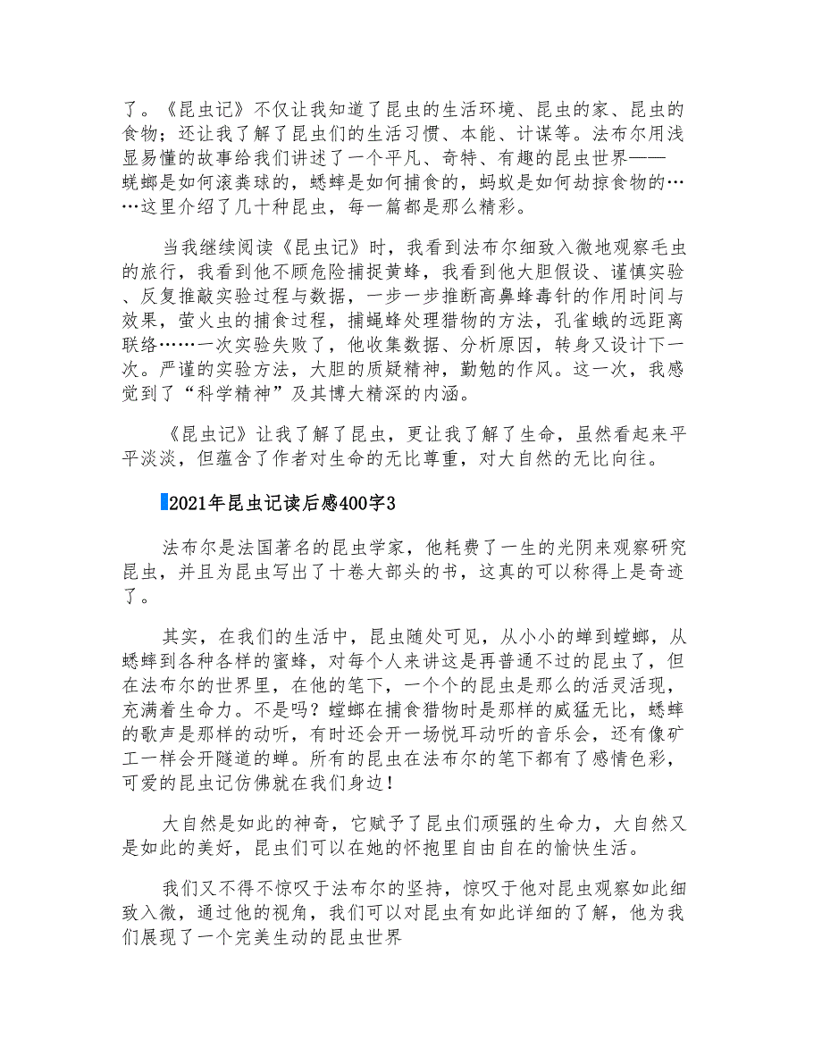 2021年昆虫记读后感400字_第2页