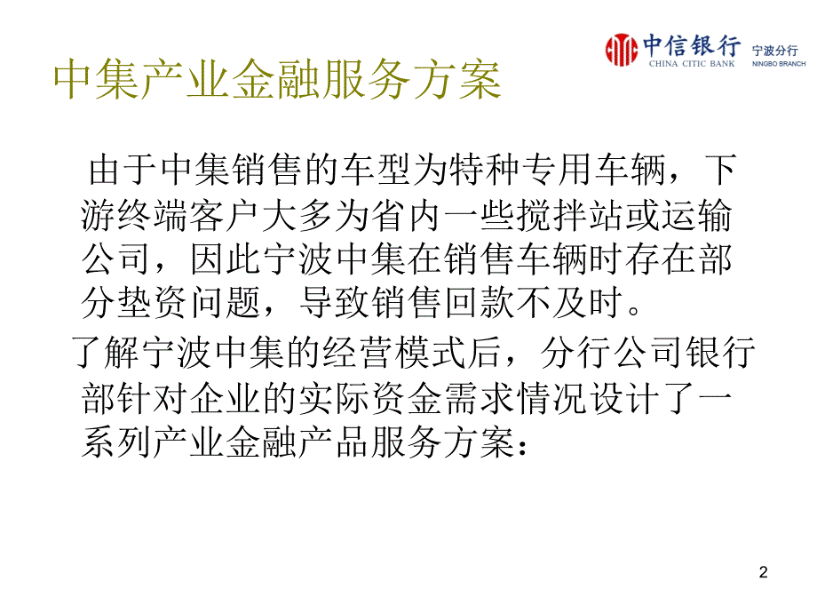 中集产业金融服务方案_第2页