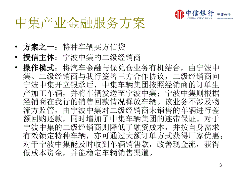 中集产业金融服务方案_第3页