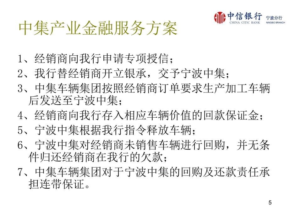 中集产业金融服务方案_第5页