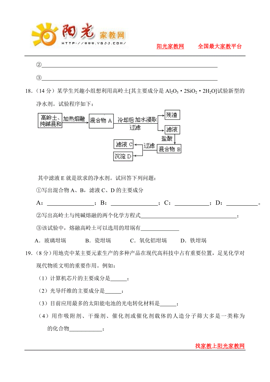 无机非金属材料的主角硅练习_第4页