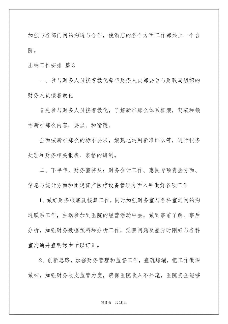 2023年出纳工作计划59.docx_第5页