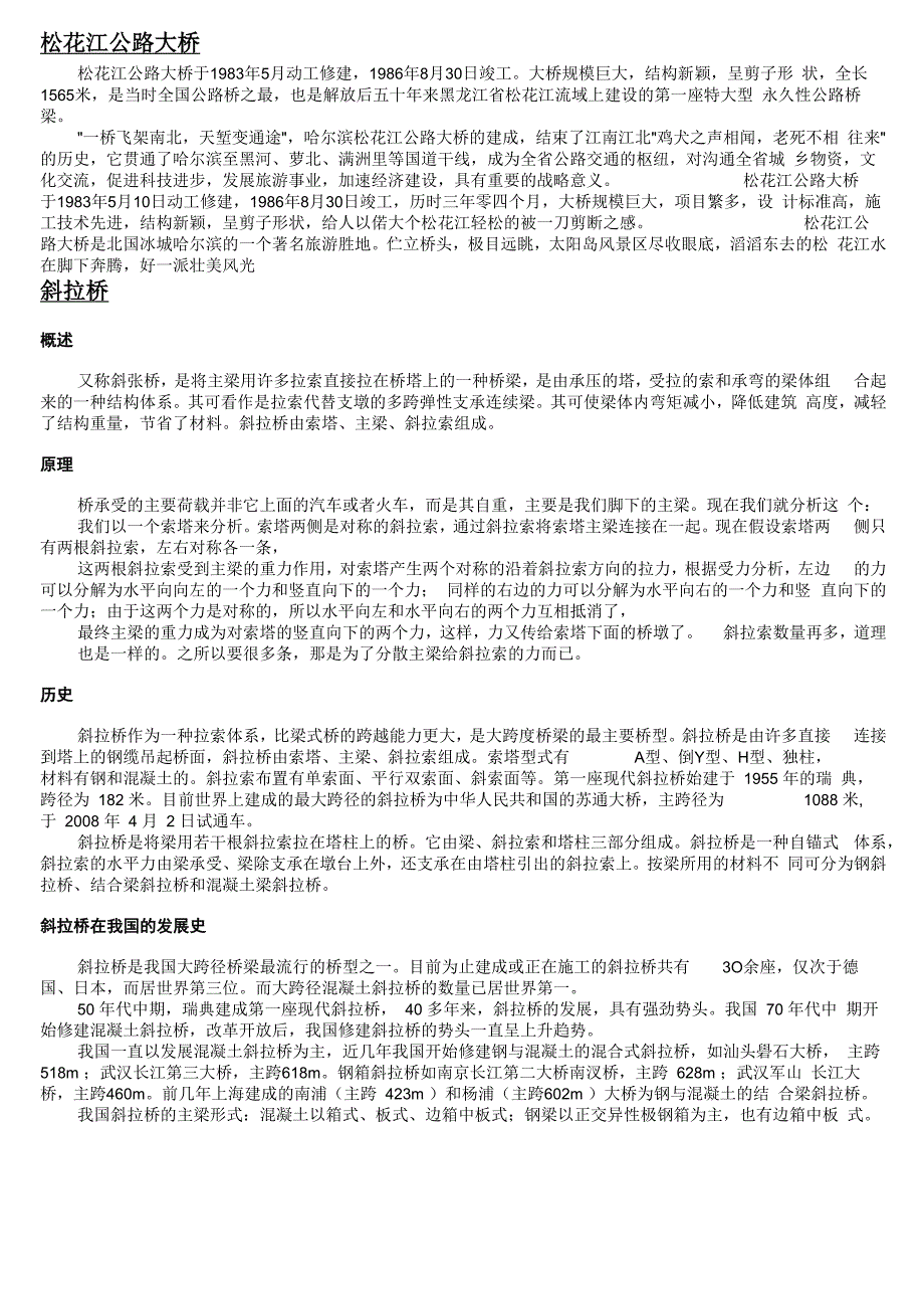哈尔滨各重点桥梁简介_第1页