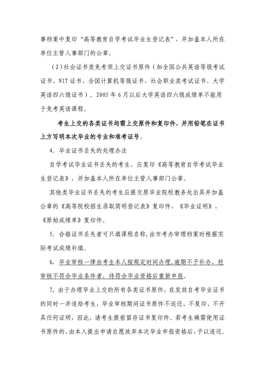 高等教育自学考试毕业申报相关政策规定_第2页