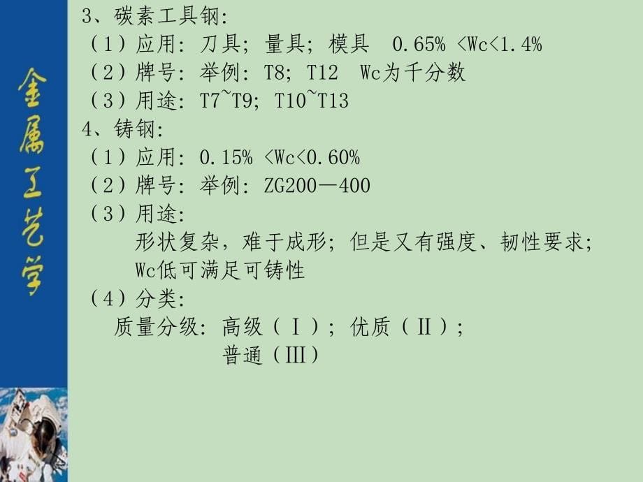 教学课件：第三章金属材料全解_第5页