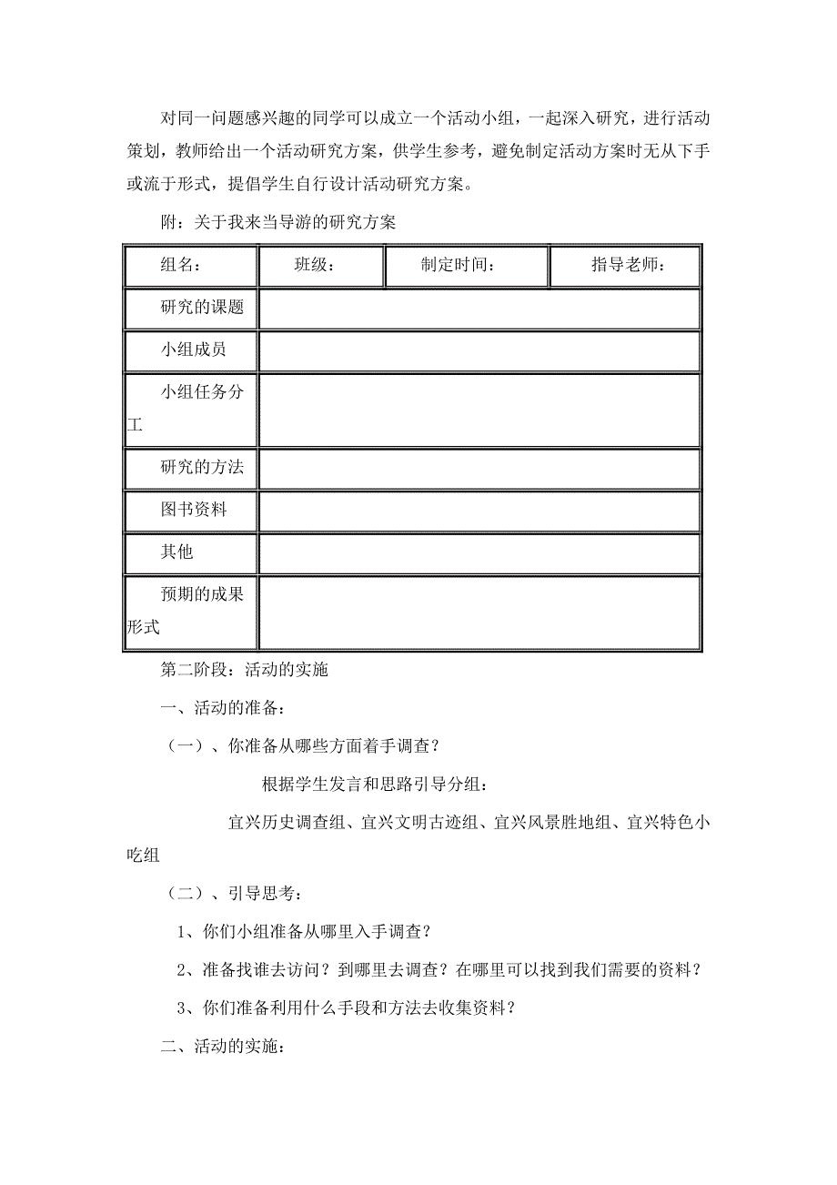 五年级下册综合实践教案_第4页