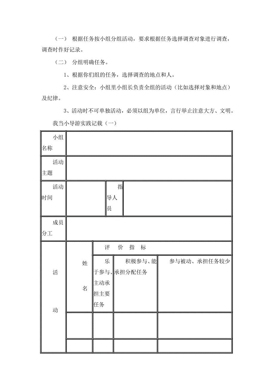 五年级下册综合实践教案_第5页