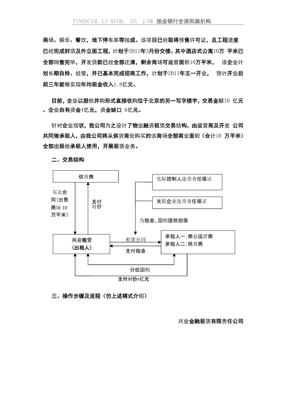 商业物业融资租赁业务模式介绍及案例说明_第5页