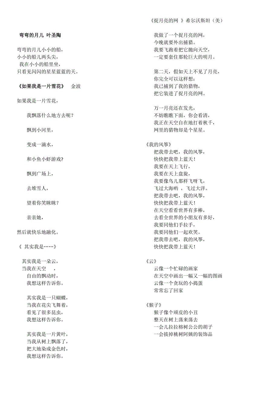 儿童朗朗上口现代诗歌_第1页