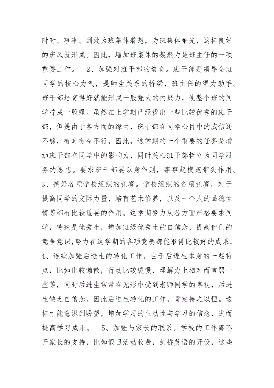 [四一班口号]2023年四一班学校四班级班主任工作方案--指导思想_第2页