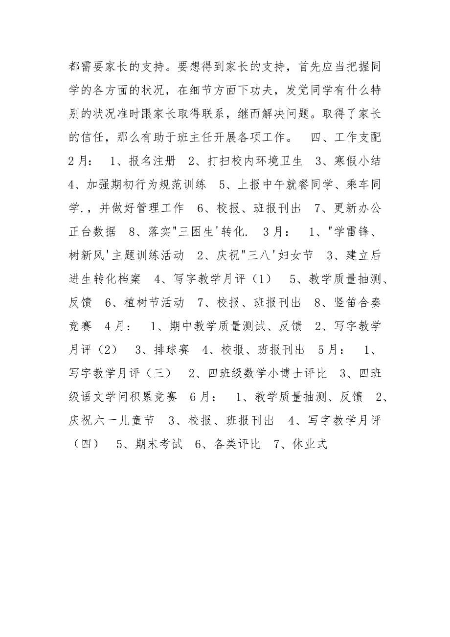 [四一班口号]2023年四一班学校四班级班主任工作方案--指导思想_第3页