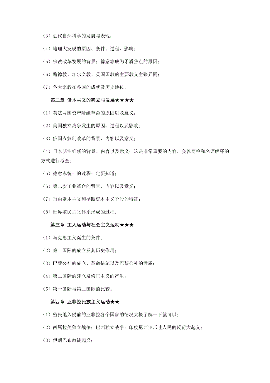 10年历史大纲之五——世界近现代史_第2页