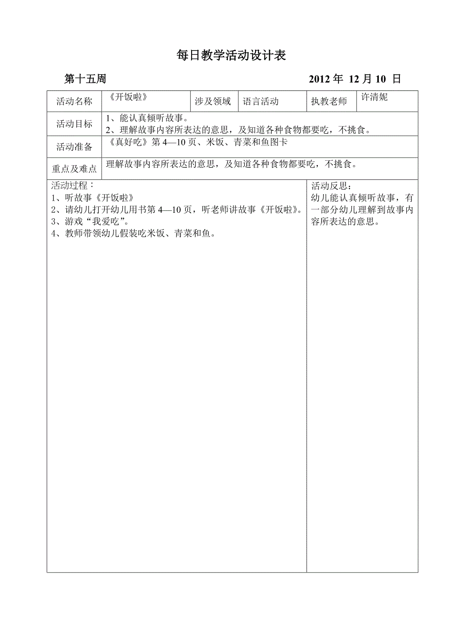 番禺尚东尚筑幼儿园2012学年上学期小三班备课,第十五.doc_第1页