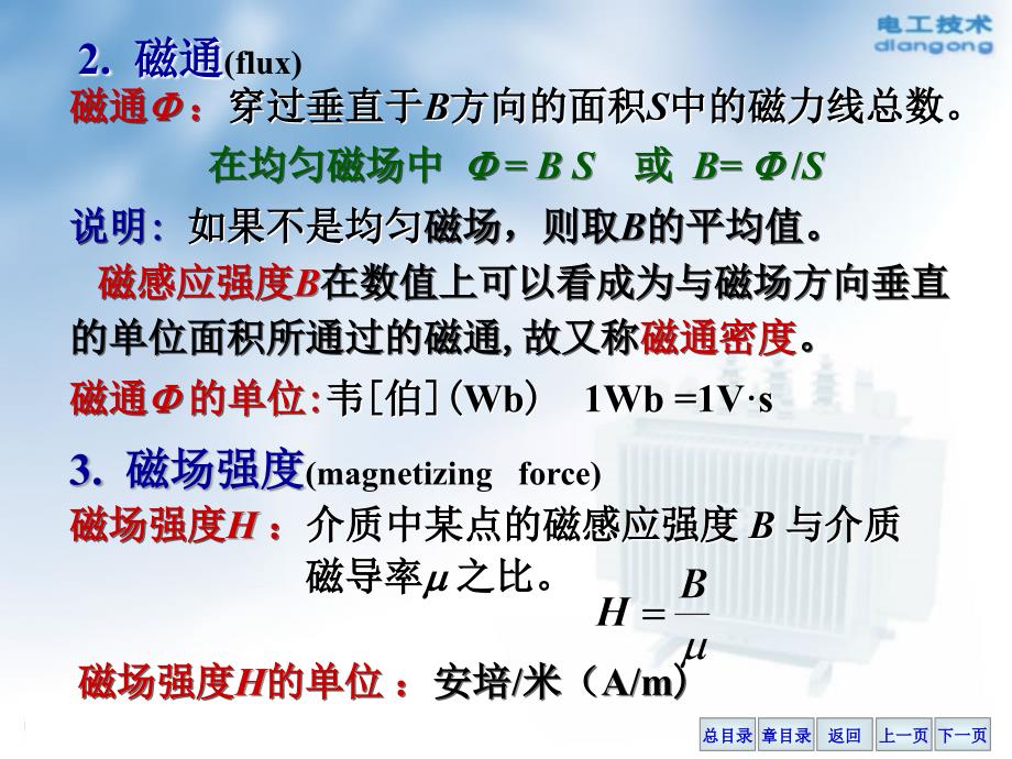 电工学电子技术第七版秦增煌课件第6章ppt_第4页