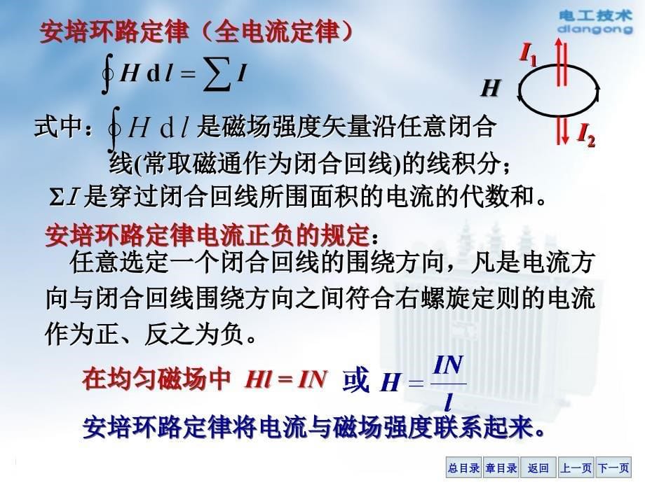 电工学电子技术第七版秦增煌课件第6章ppt_第5页