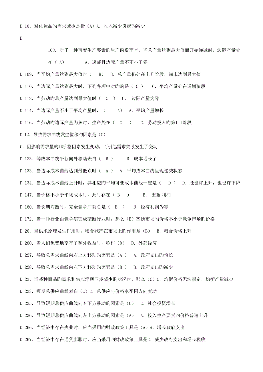 2022西方经济学作业测试题答题库_第2页