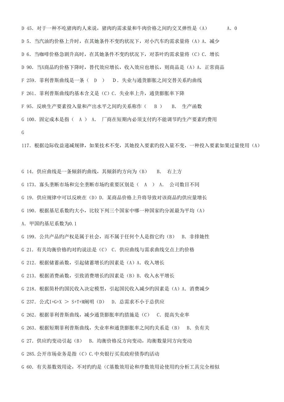 2022西方经济学作业测试题答题库_第3页